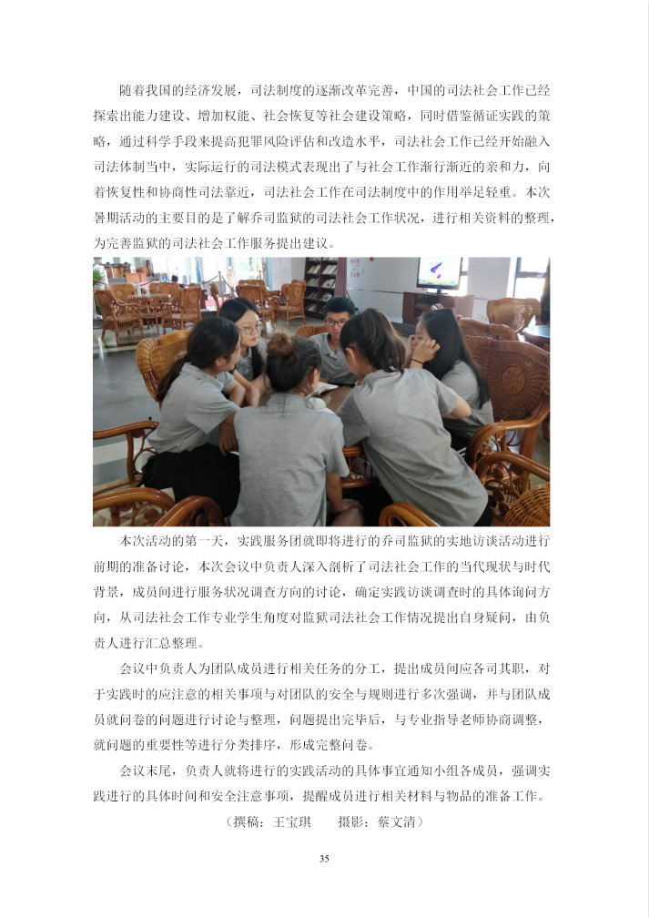 2018马院暑期舆情调查简报第3期_35_meitu_3.jpg